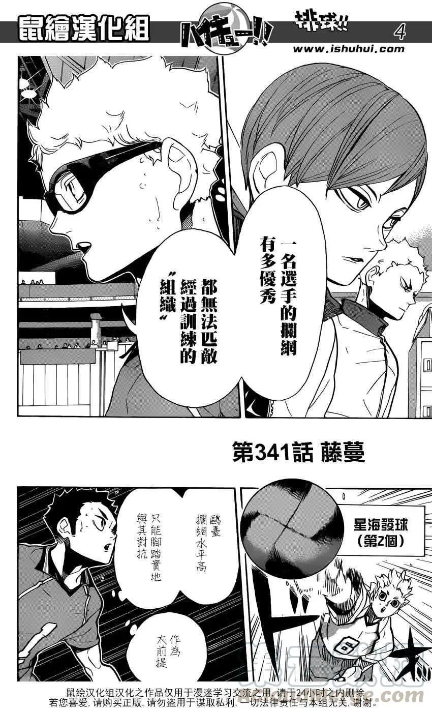 第341话 藤蔓 第5页