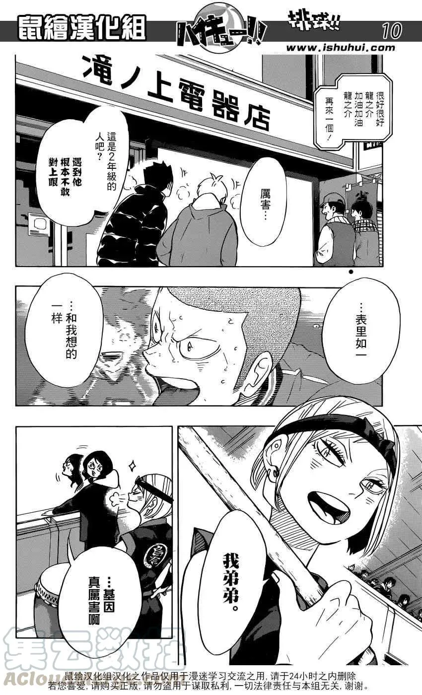 第341话 藤蔓 第9页