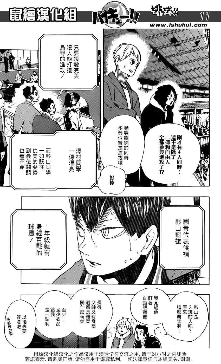 第341话 藤蔓 第10页