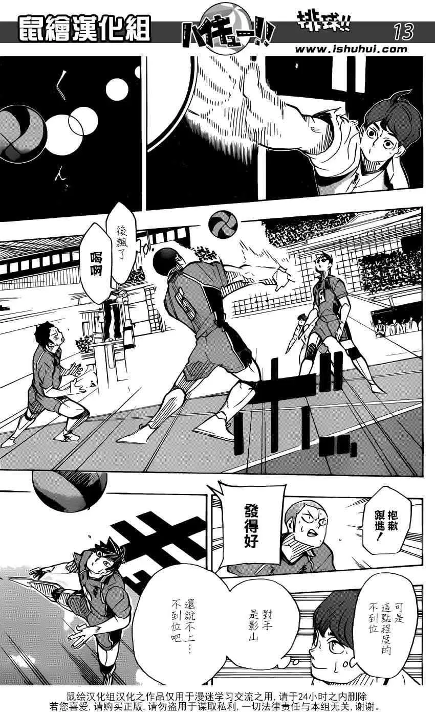 第341话 藤蔓 第12页