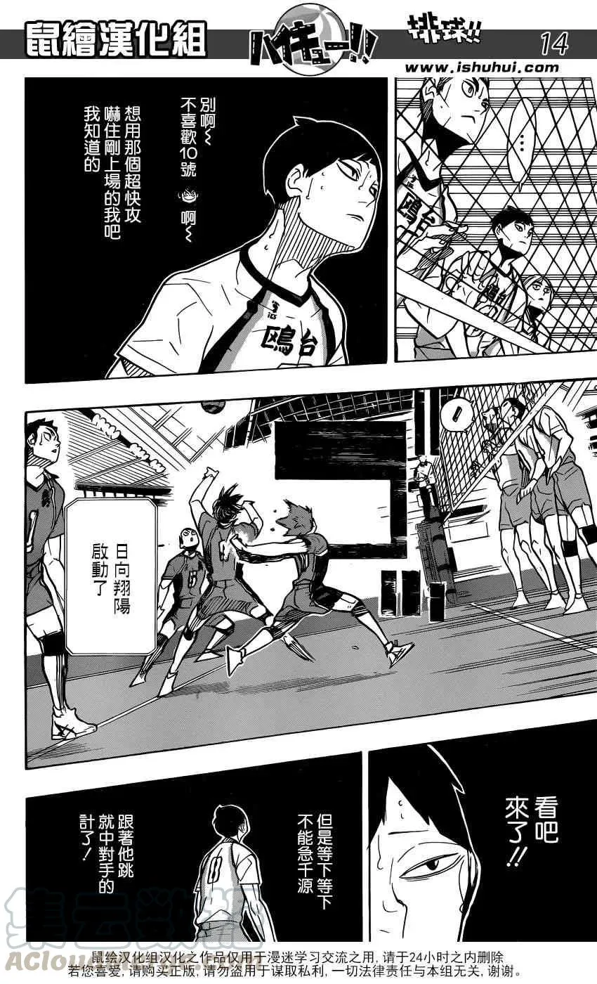 第341话 藤蔓 第13页