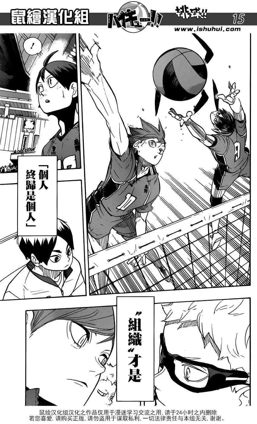 第341话 藤蔓 第14页