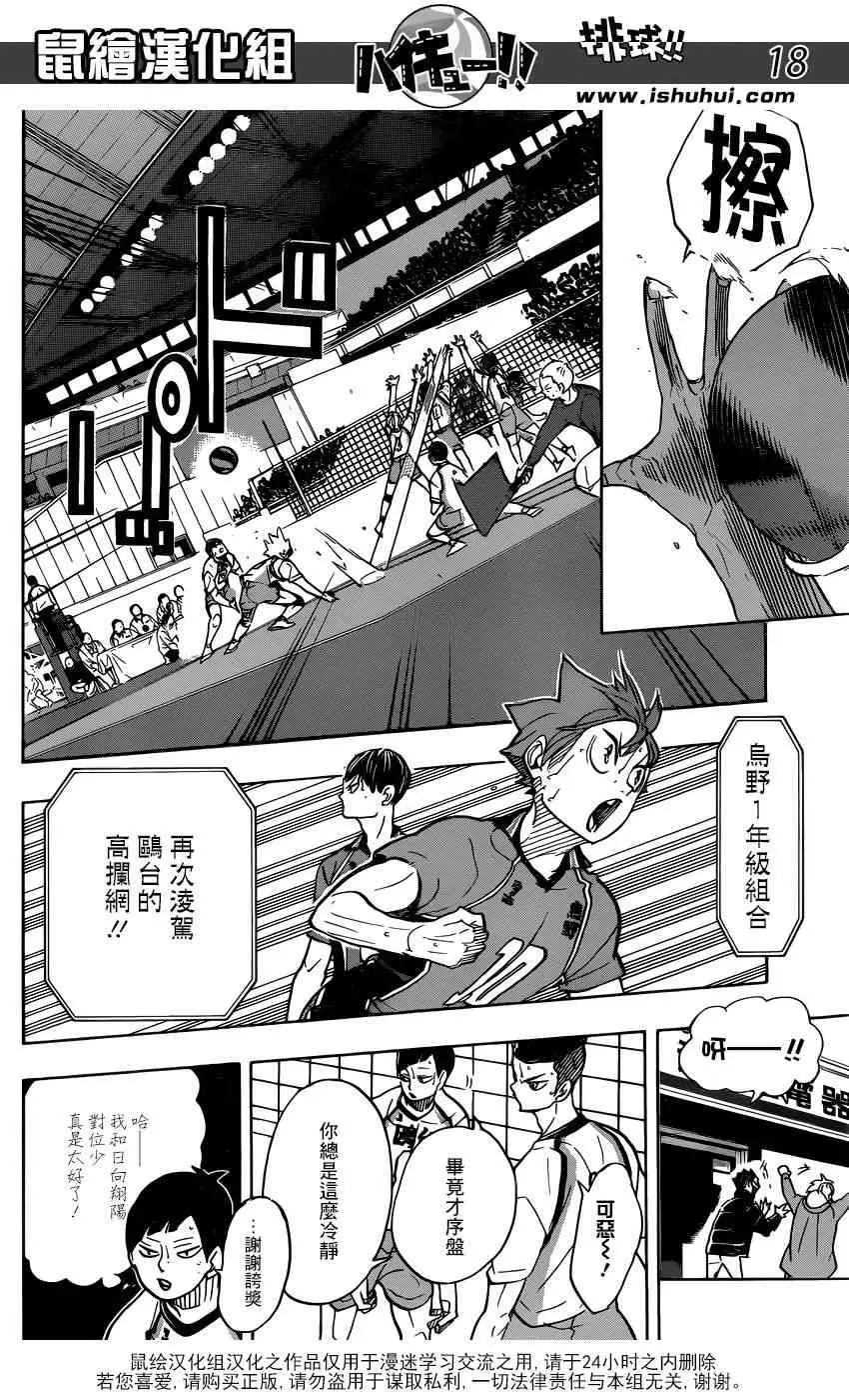 第341话 藤蔓 第16页