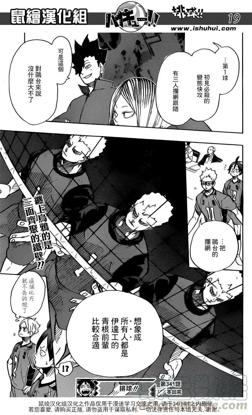 第341话 藤蔓 第17页