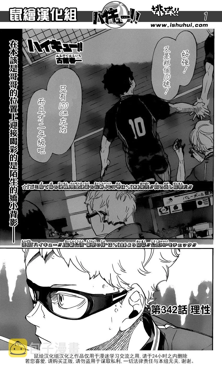 第342话 理性 第2页