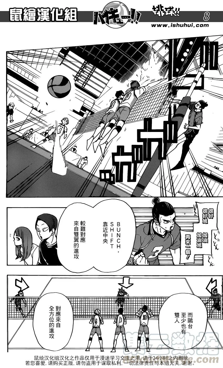 第342话 理性 第9页