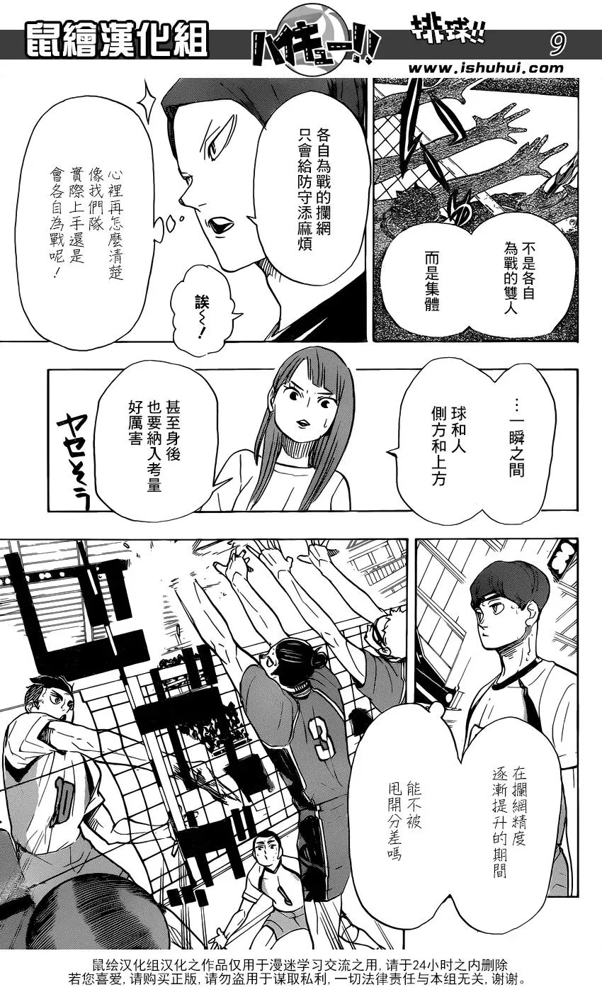 第342话 理性 第10页