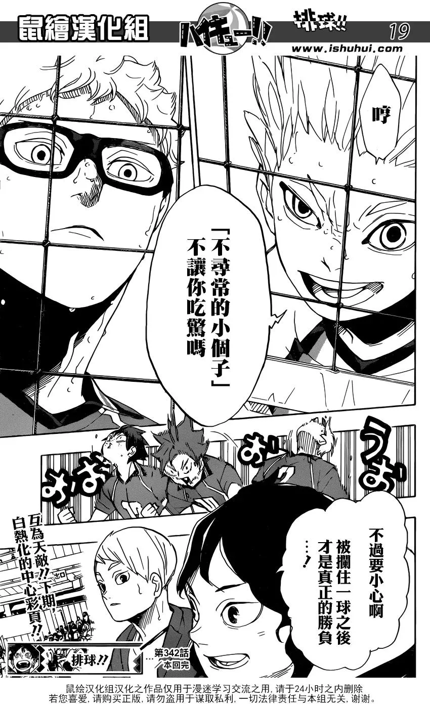 第342话 理性 第18页
