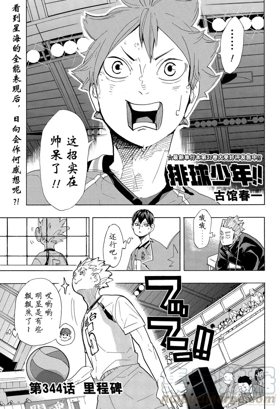 第344话 里程碑 第1页