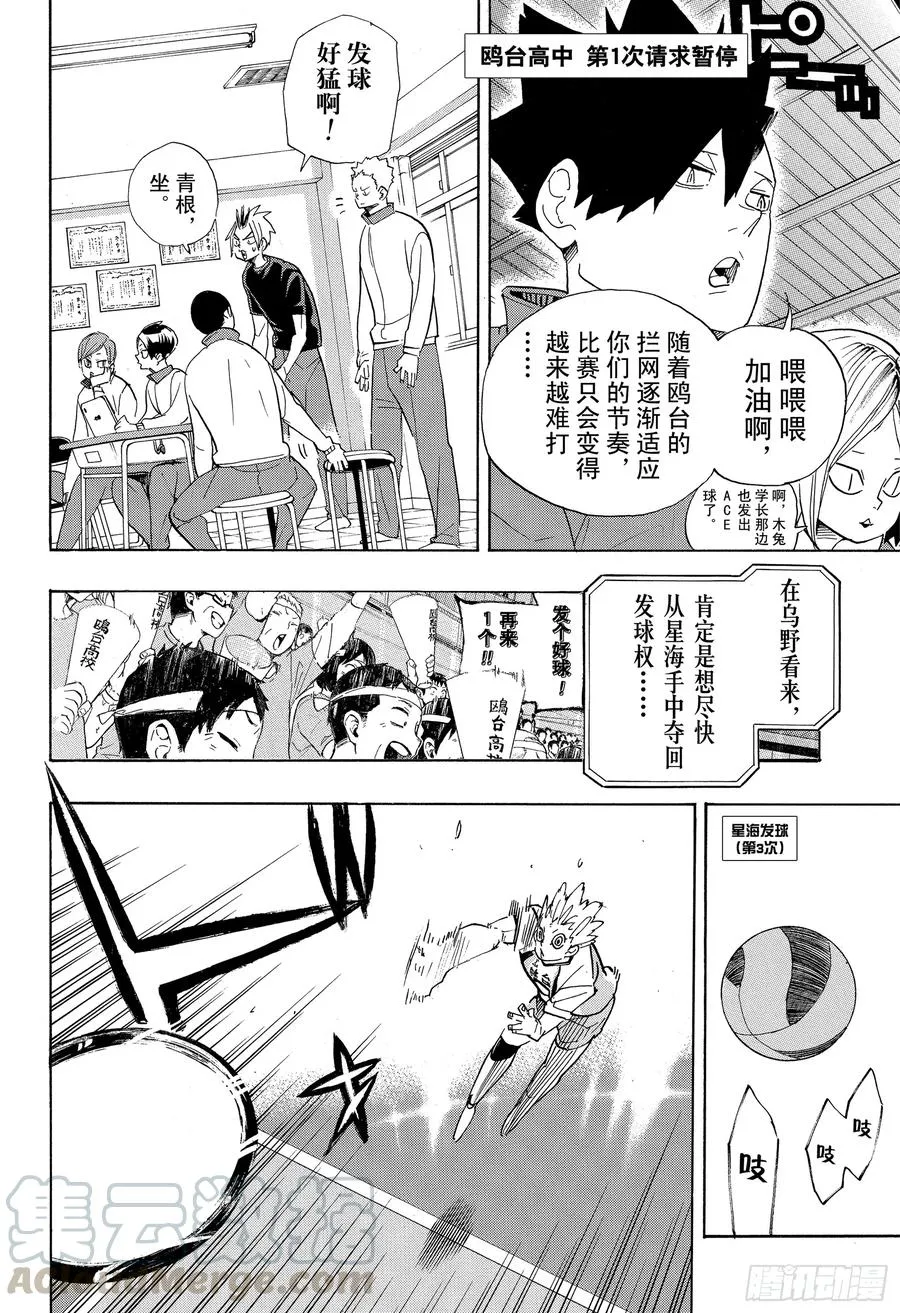 第344话 里程碑 第4页