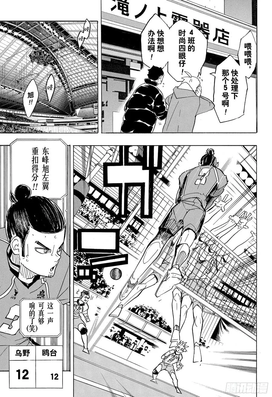 第344话 里程碑 第9页