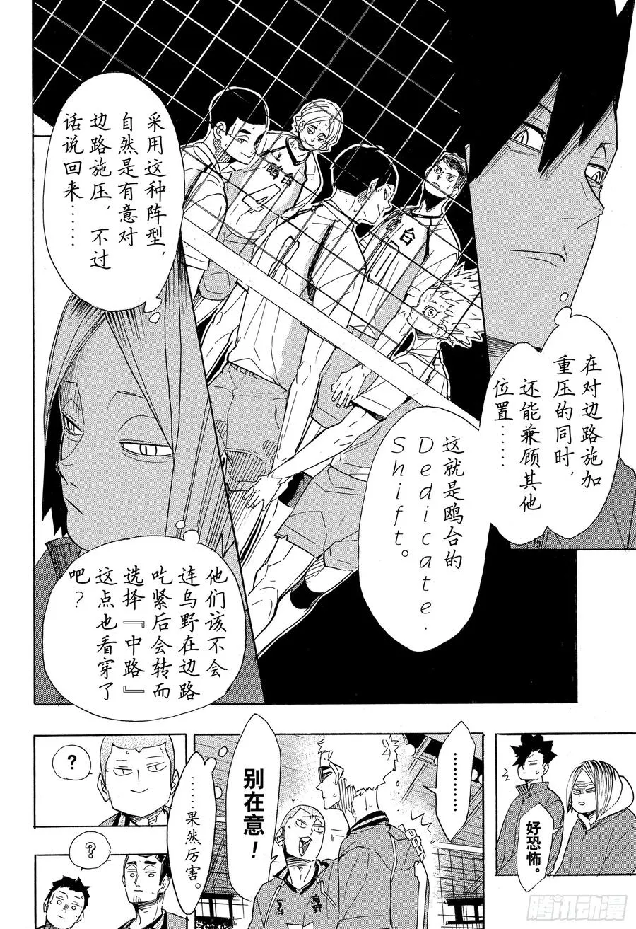 第344话 里程碑 第18页