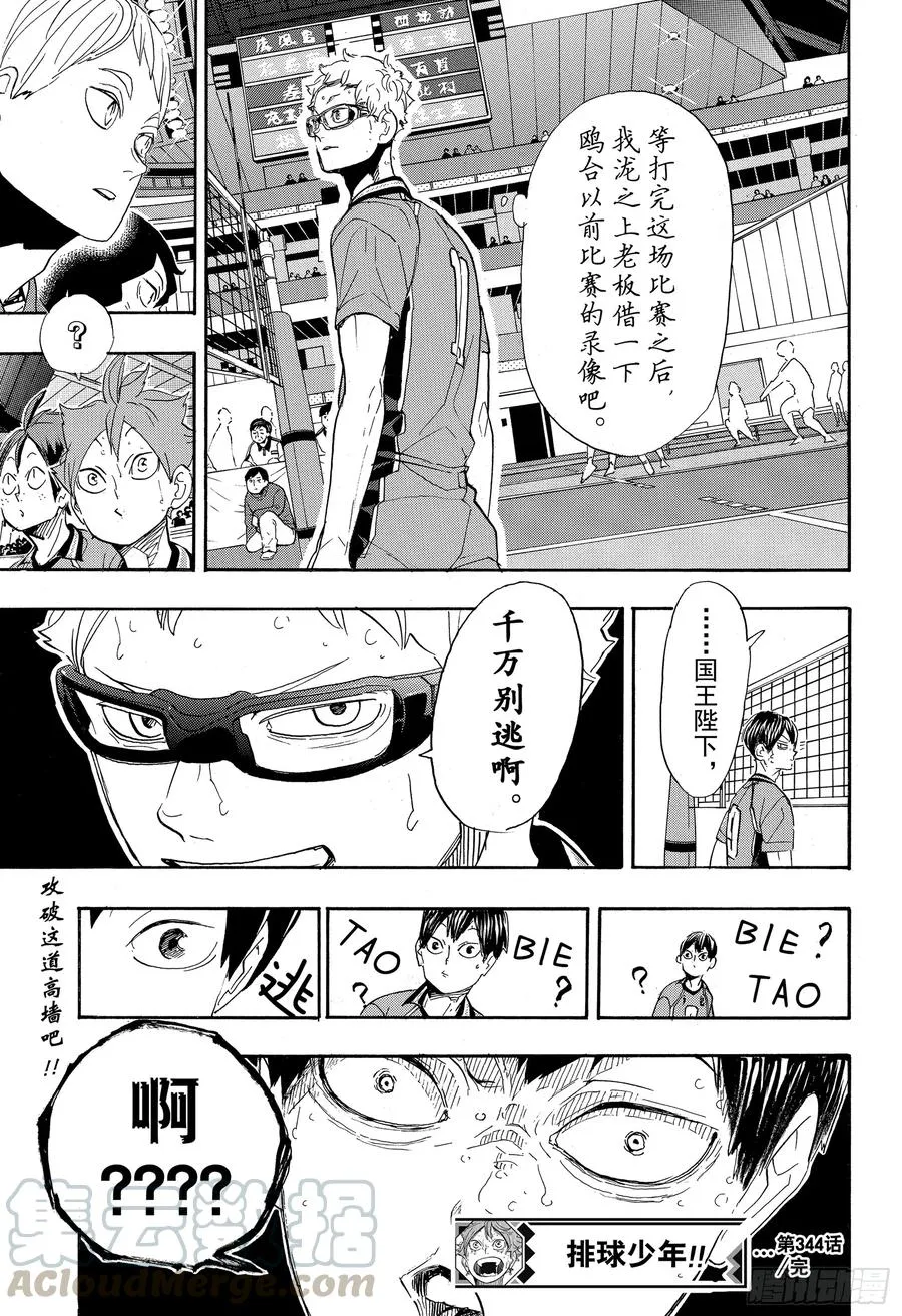 第344话 里程碑 第19页
