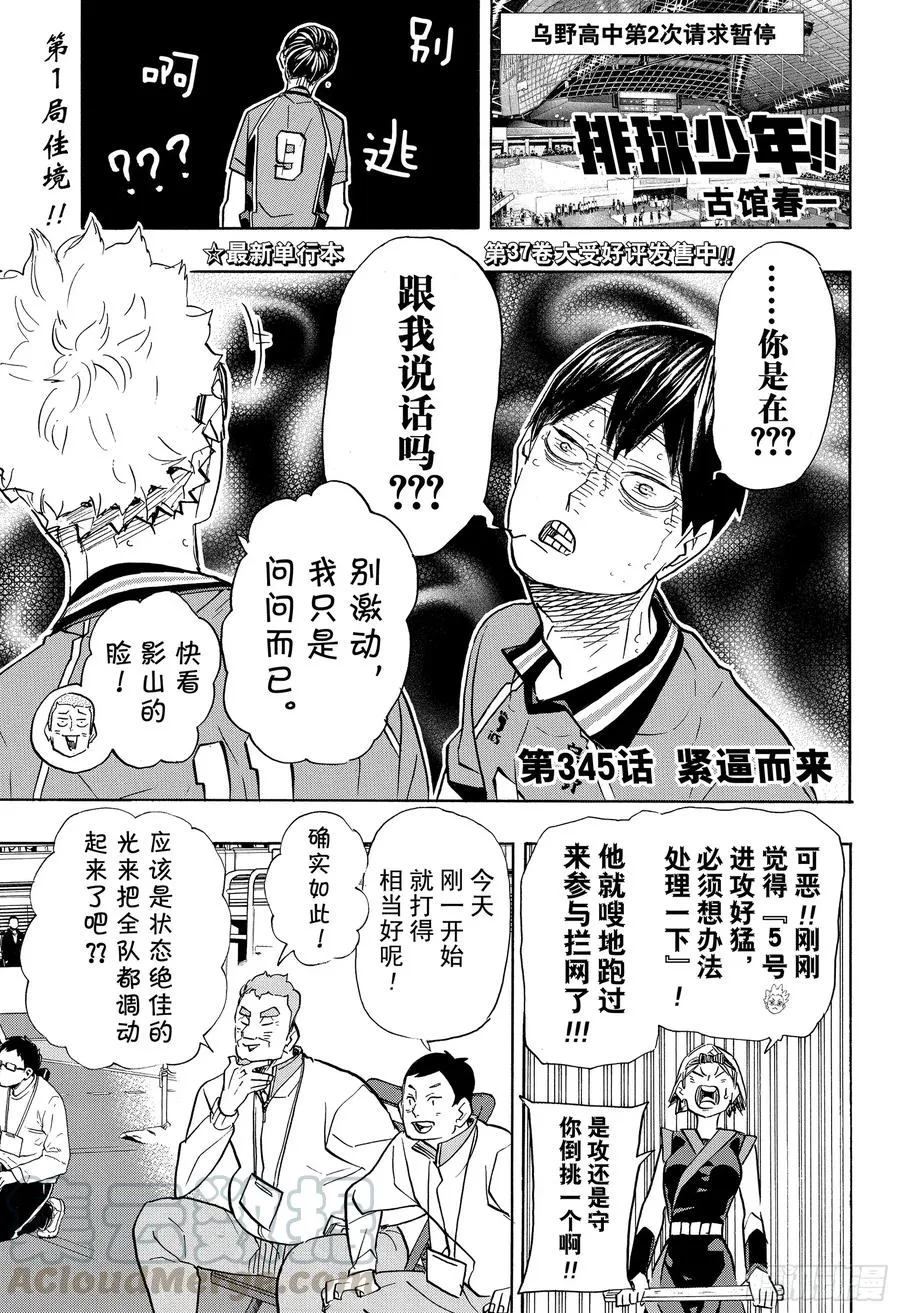 第345话 紧逼而来 第1页