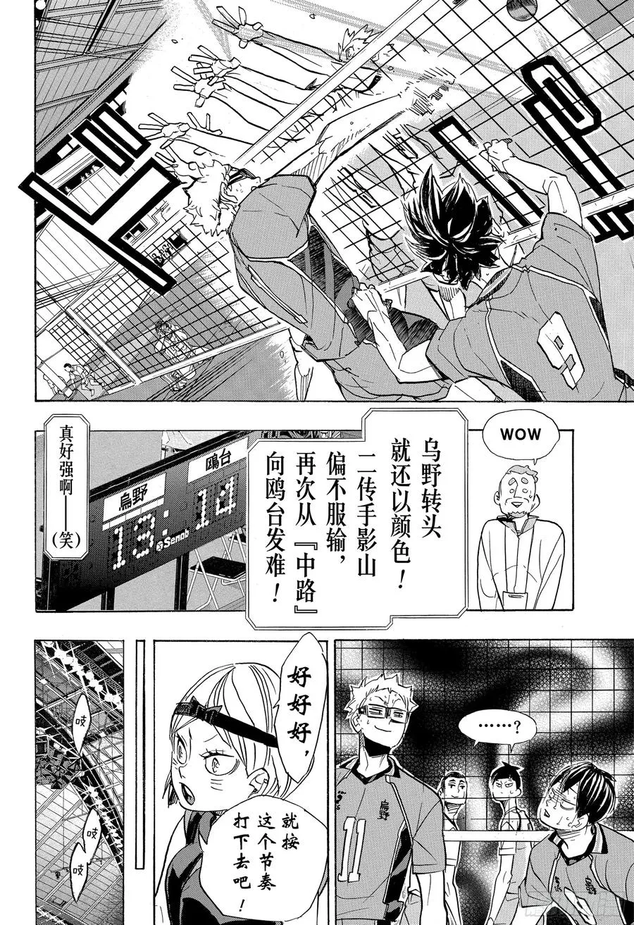 第345话 紧逼而来 第2页