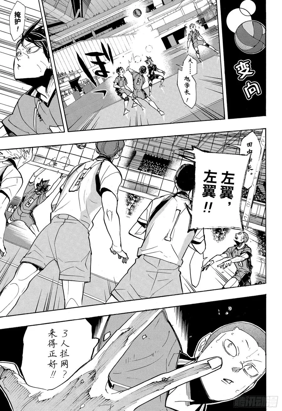 第345话 紧逼而来 第9页