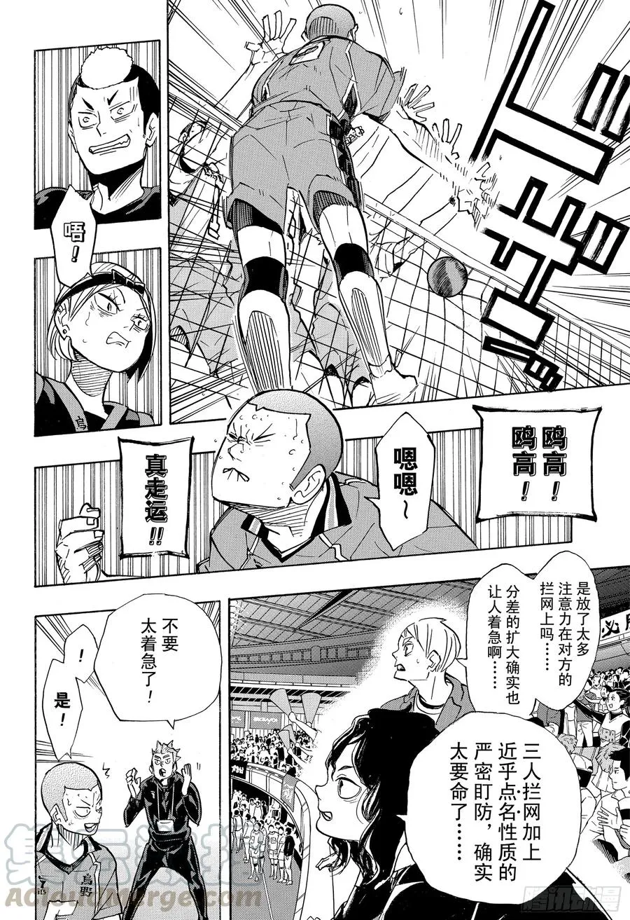 第345话 紧逼而来 第10页