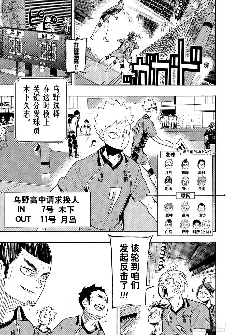 第345话 紧逼而来 第11页