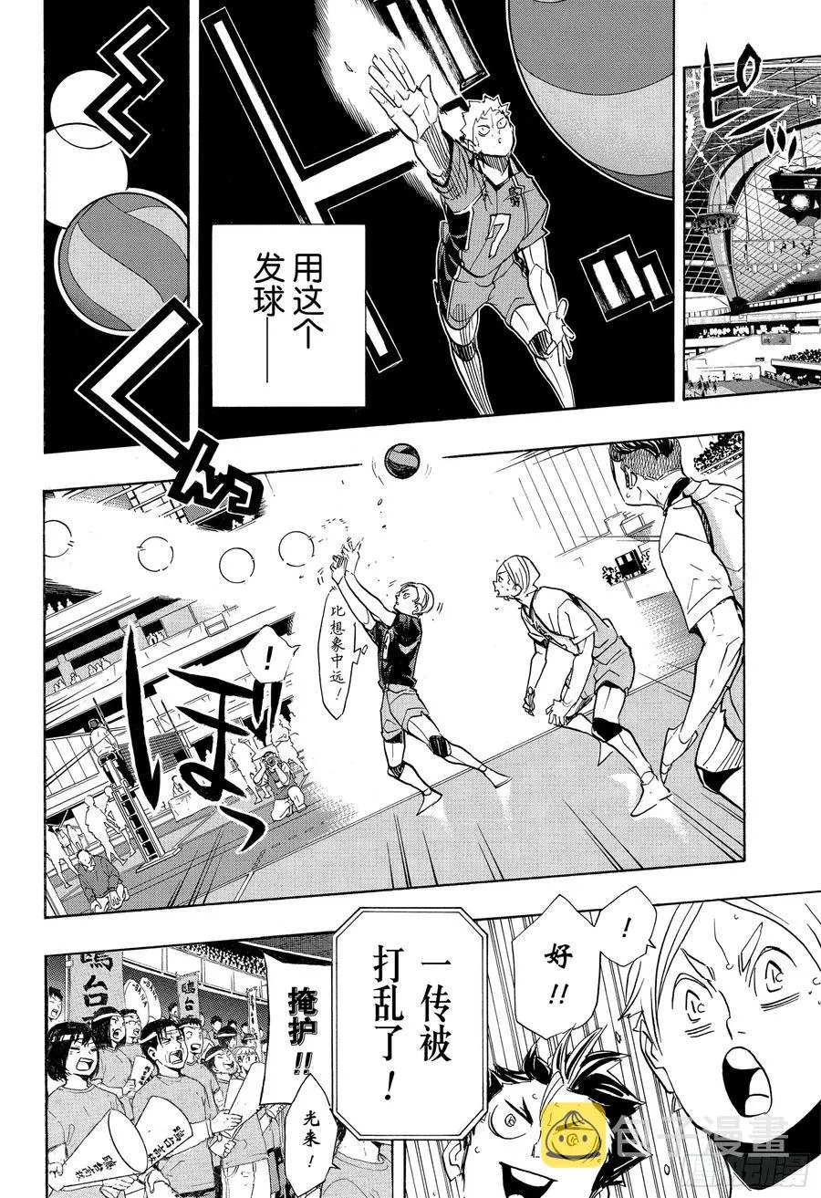 第345话 紧逼而来 第12页