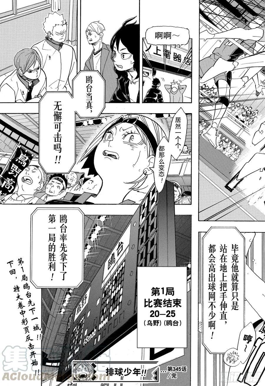 第345话 紧逼而来 第19页