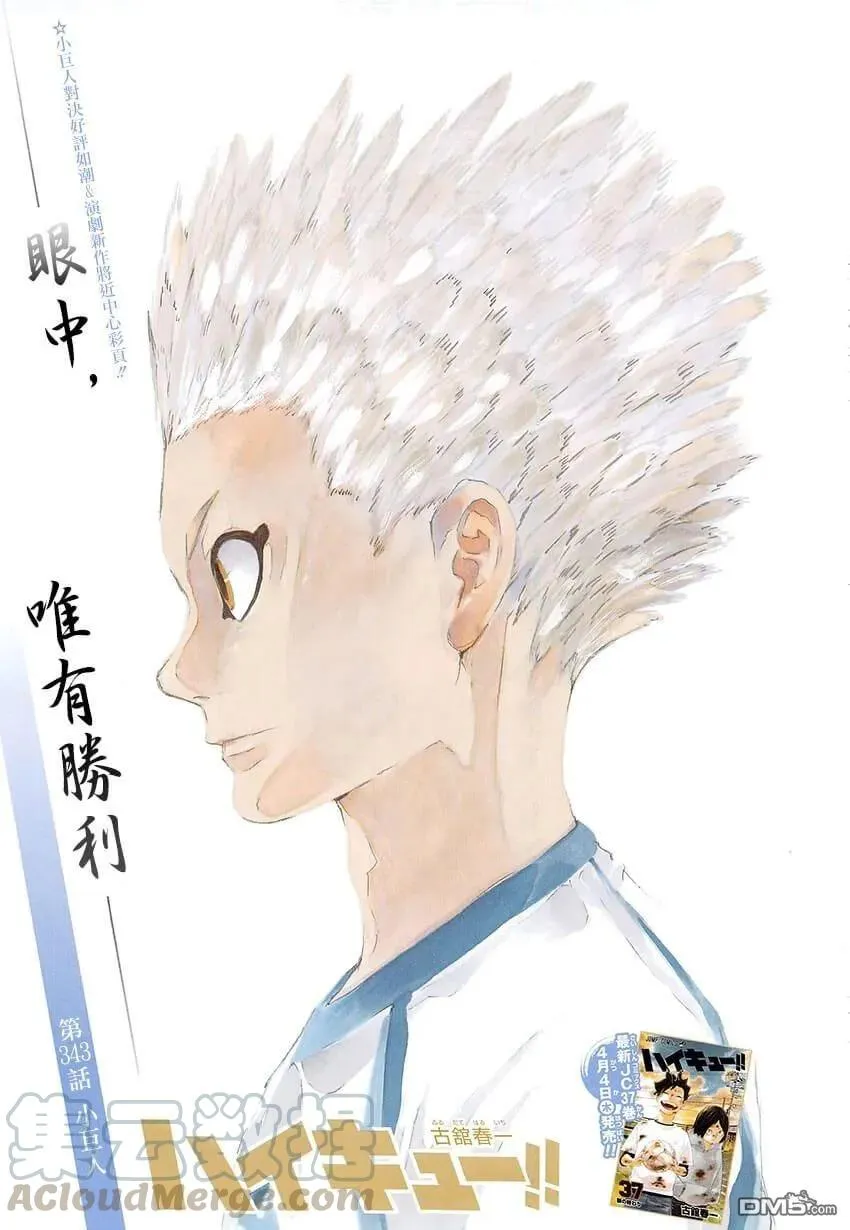 第343话 小巨人 第1页