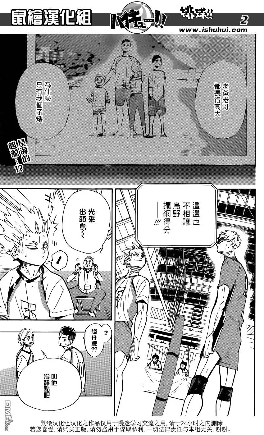第343话 小巨人 第2页