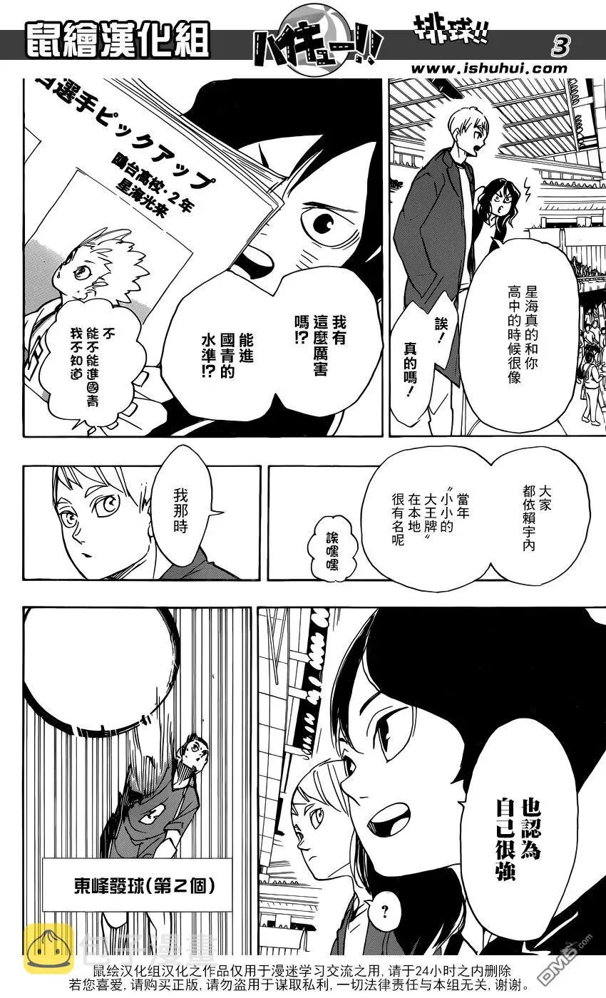 第343话 小巨人 第3页