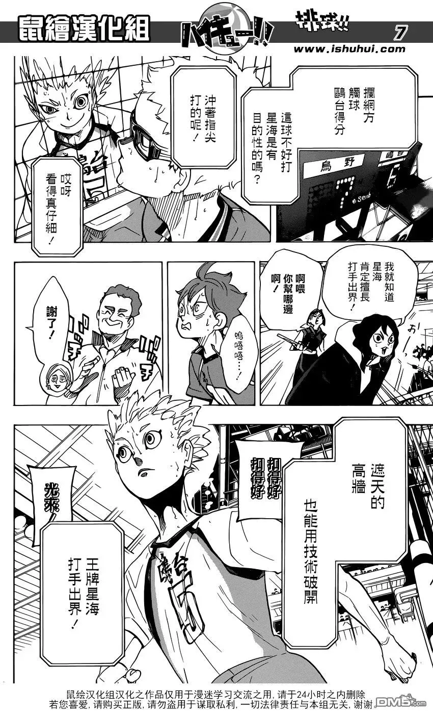 第343话 小巨人 第6页