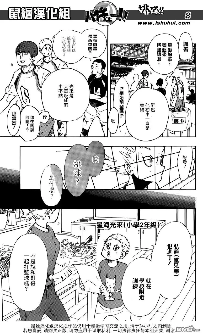 第343话 小巨人 第7页