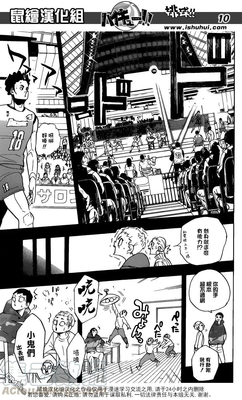 第343话 小巨人 第9页