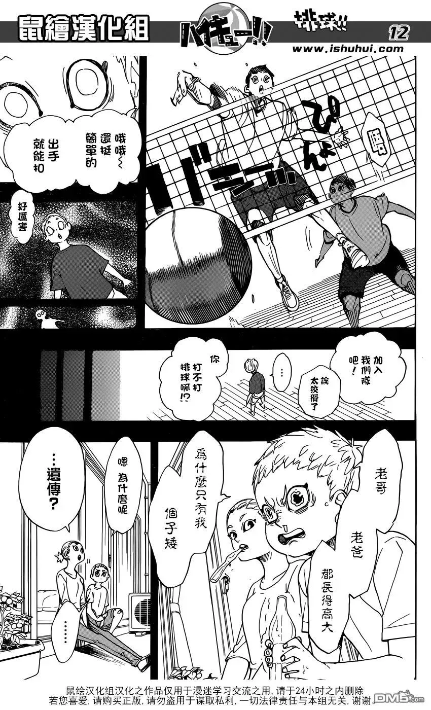 第343话 小巨人 第11页