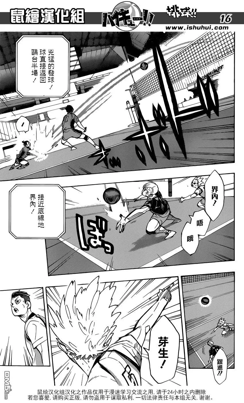 第343话 小巨人 第15页