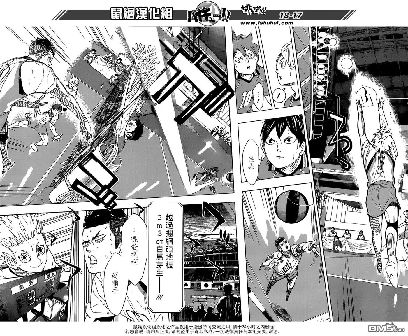 第343话 小巨人 第16页