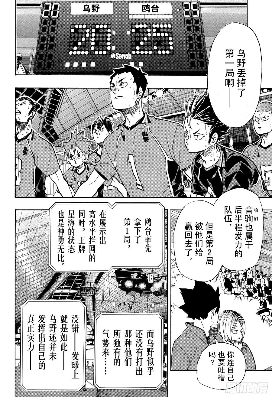 第346话 运筹帷幄 第5页