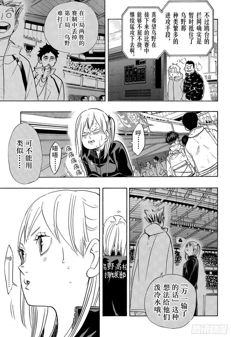 第346话 运筹帷幄 第6页