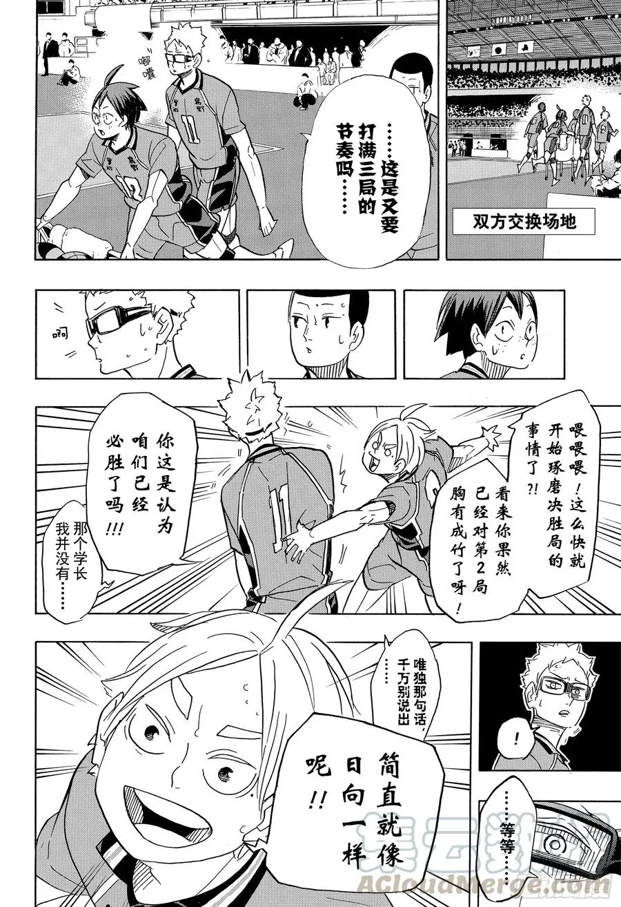 第346话 运筹帷幄 第7页
