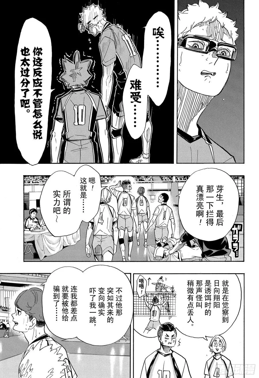 第346话 运筹帷幄 第8页