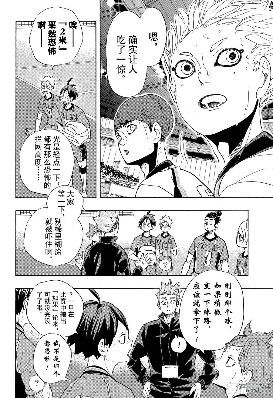 第346话 运筹帷幄 第9页