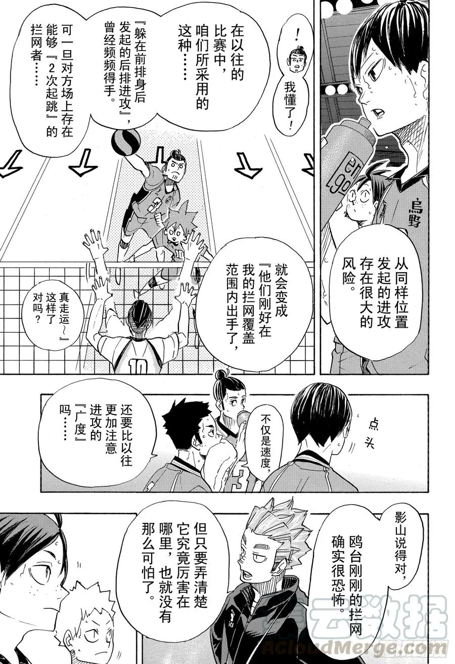 第346话 运筹帷幄 第10页