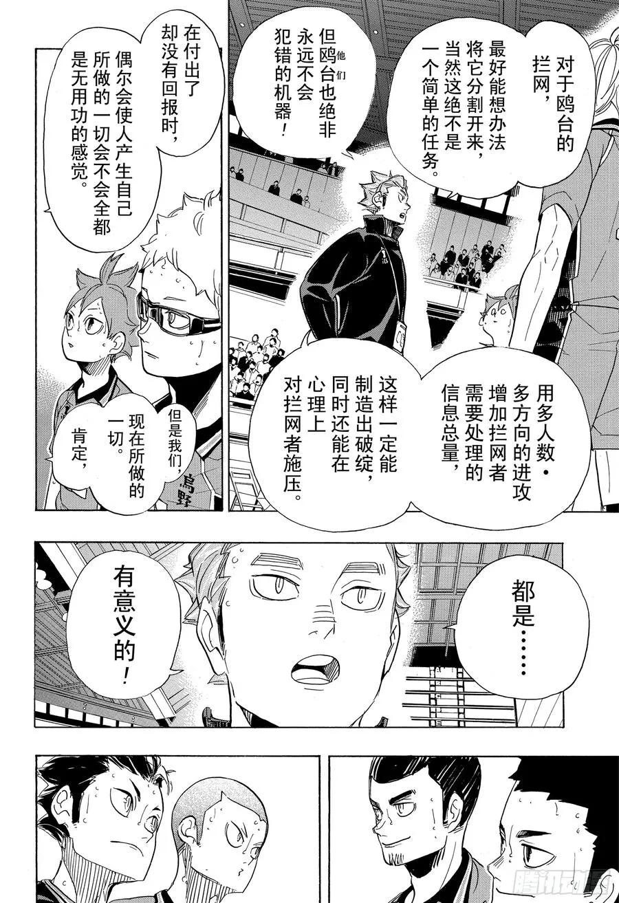 第346话 运筹帷幄 第11页
