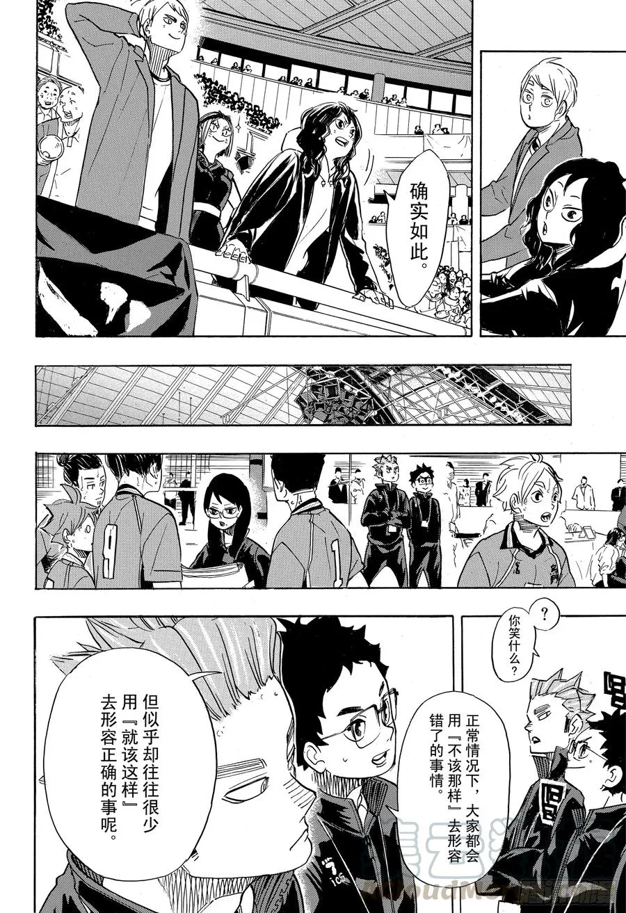 第346话 运筹帷幄 第13页