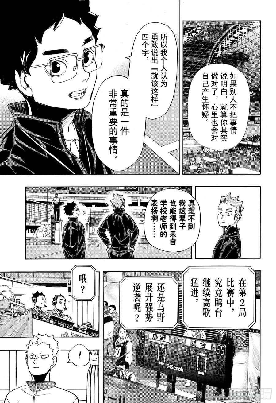 第346话 运筹帷幄 第14页