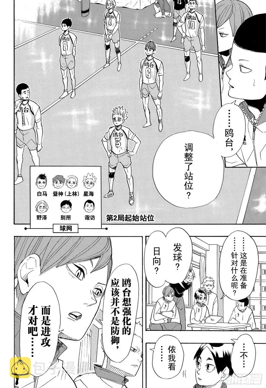第346话 运筹帷幄 第15页