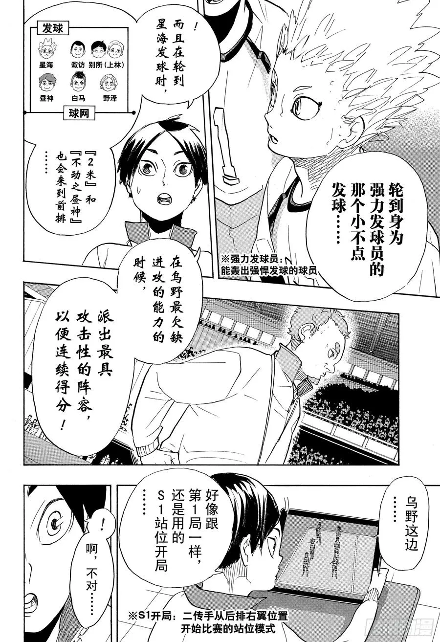 第346话 运筹帷幄 第17页