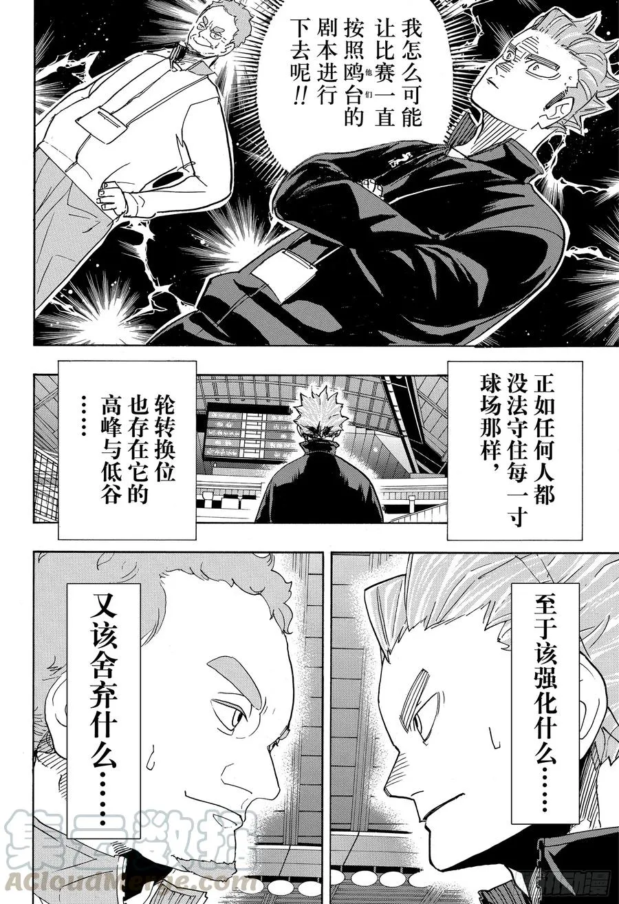 第346话 运筹帷幄 第19页