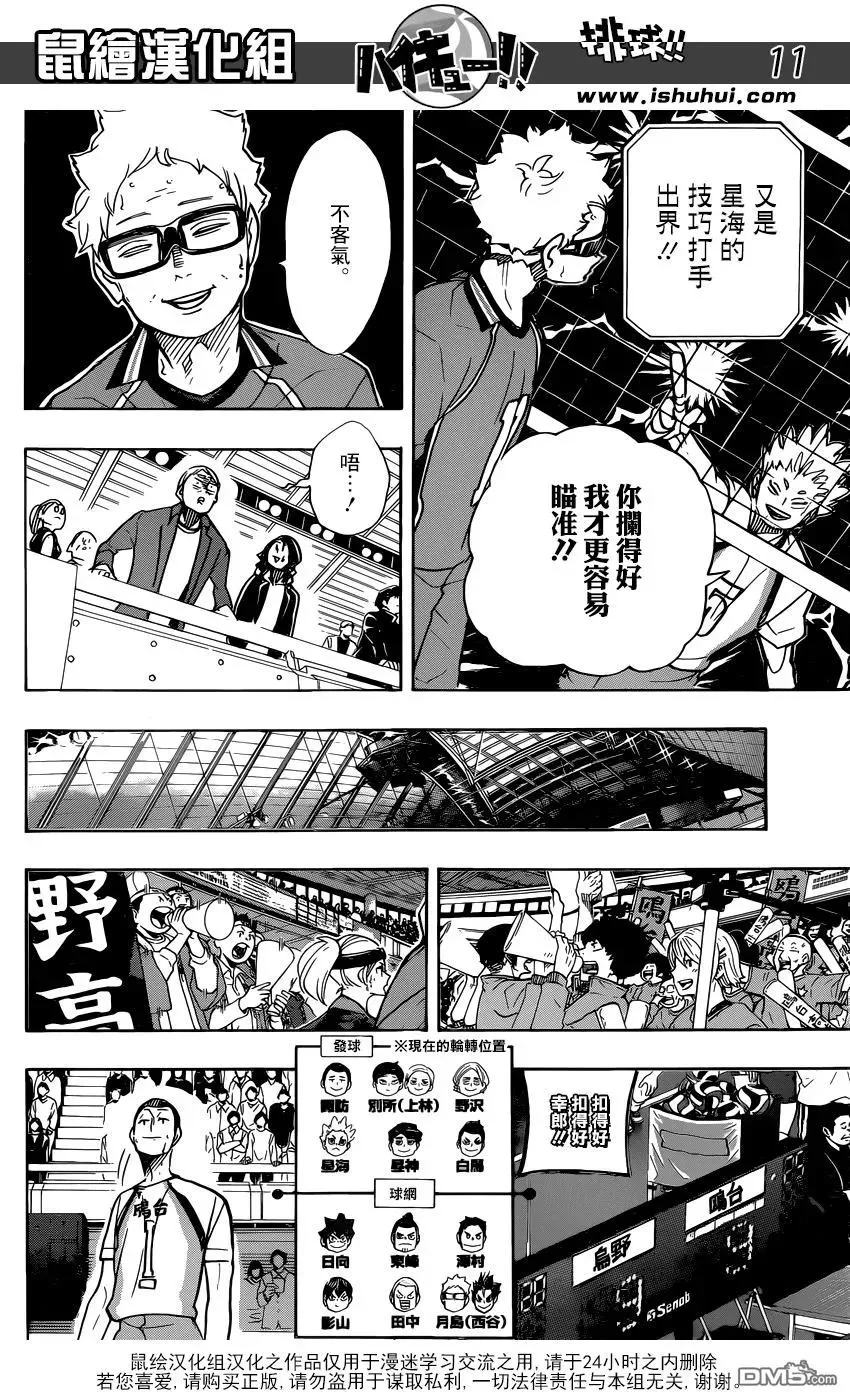 第348话 攻略的攻略 第10页