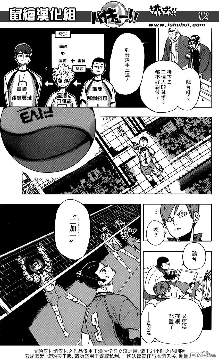 第348话 攻略的攻略 第11页