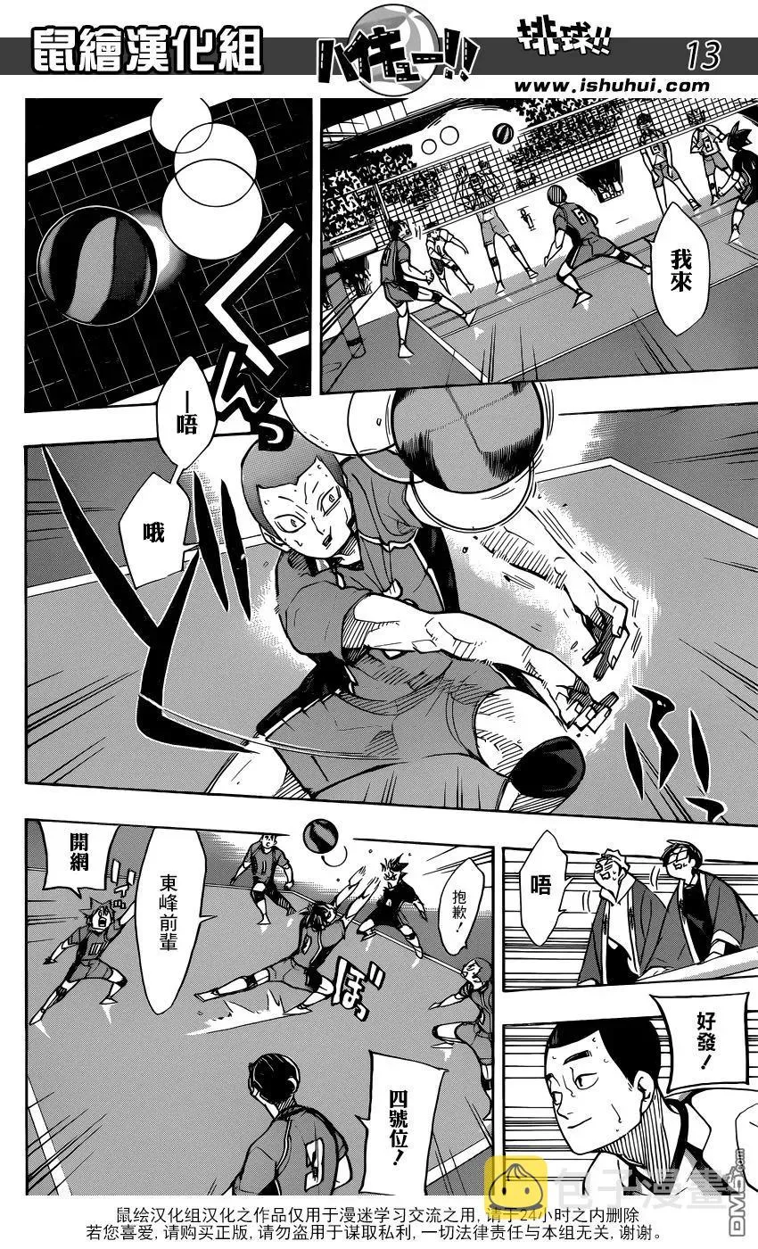 第348话 攻略的攻略 第12页