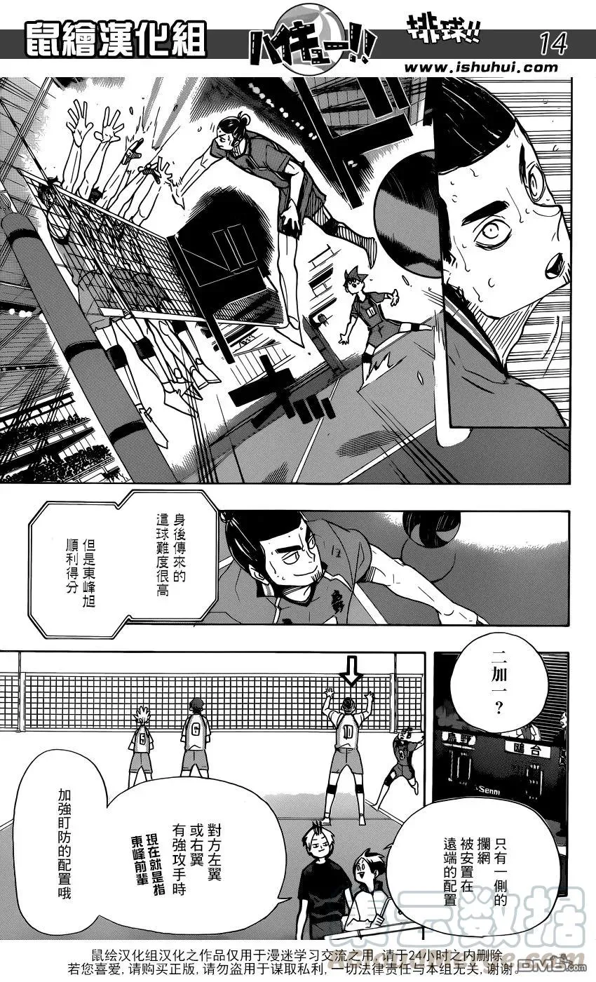 第348话 攻略的攻略 第13页