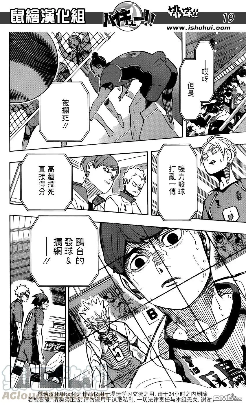 第348话 攻略的攻略 第17页